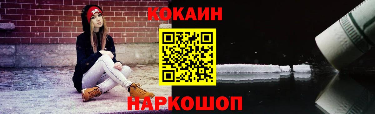 Кокаин 99% Златоуст