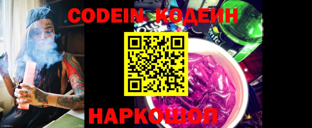 Codein напиток Lean (лин)  Вход с VPN  Кодеиновый сироп Lean напиток Lean (лин)  Златоуст 