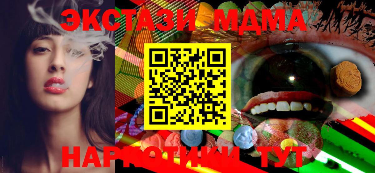 Экстази MDMA Златоуст