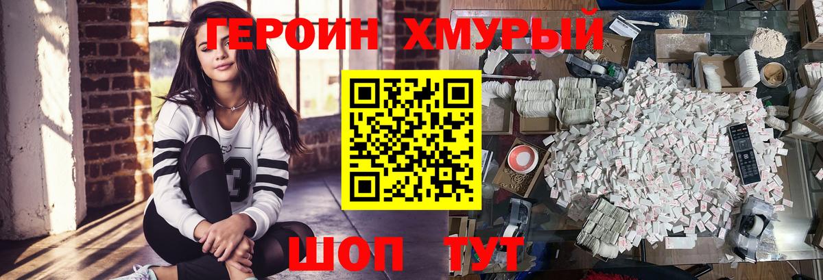Героин гречка Златоуст