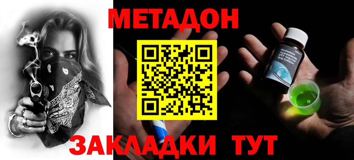 Метадон кристалл Златоуст