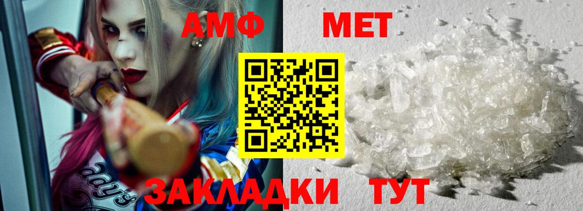 МЕТАМФЕТАМИН кристалл Златоуст