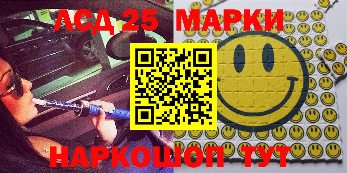 Марки 25I-NBOMe 1,8мг Златоуст